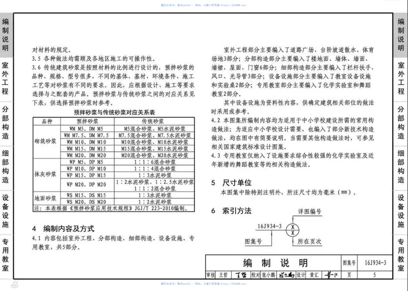16J934-3中小学校建筑设计常用构造做法 预览图