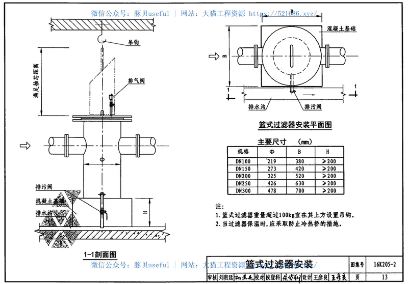 16K205-2管道过滤器选用与安装 预览图