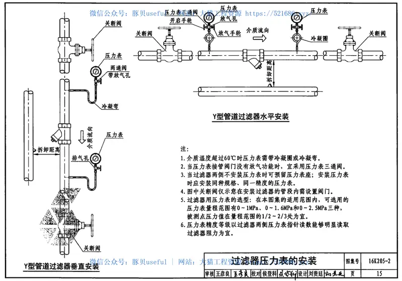 16K205-2管道过滤器选用与安装 预览图
