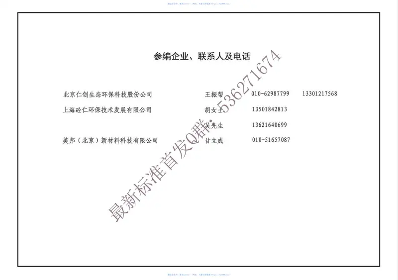 16MR204城市道路透水人行道铺设 预览图