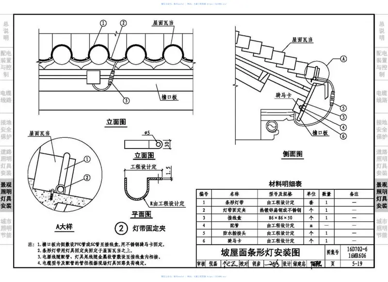 16MR606城市照明设计与施工 预览图