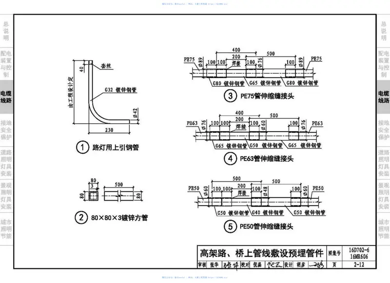 16MR606城市照明设计与施工 预览图