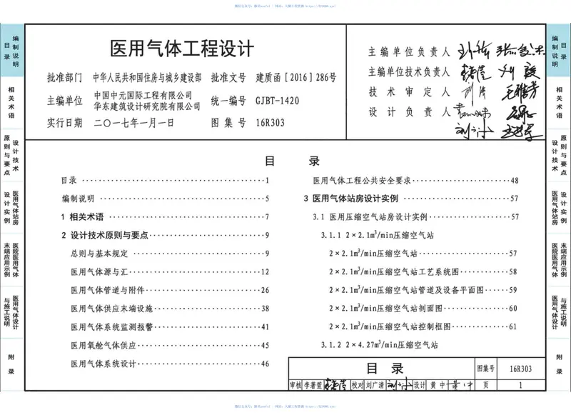16R303医用气体工程设计44 预览图