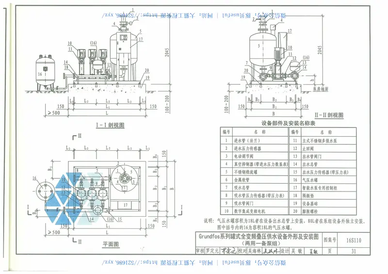 16S110数字集成全变频叠压供水设备选用与安装 预览图