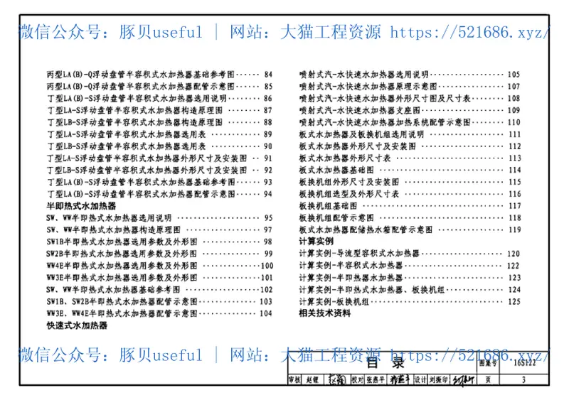 16S122水加热器选用及安装 预览图