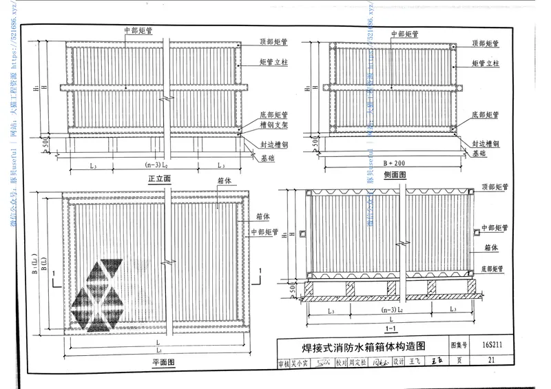 16S211高位消防贮水箱选用及安装 预览图