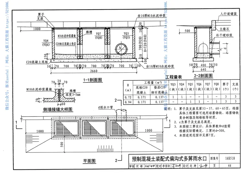 16S518雨水口 预览图