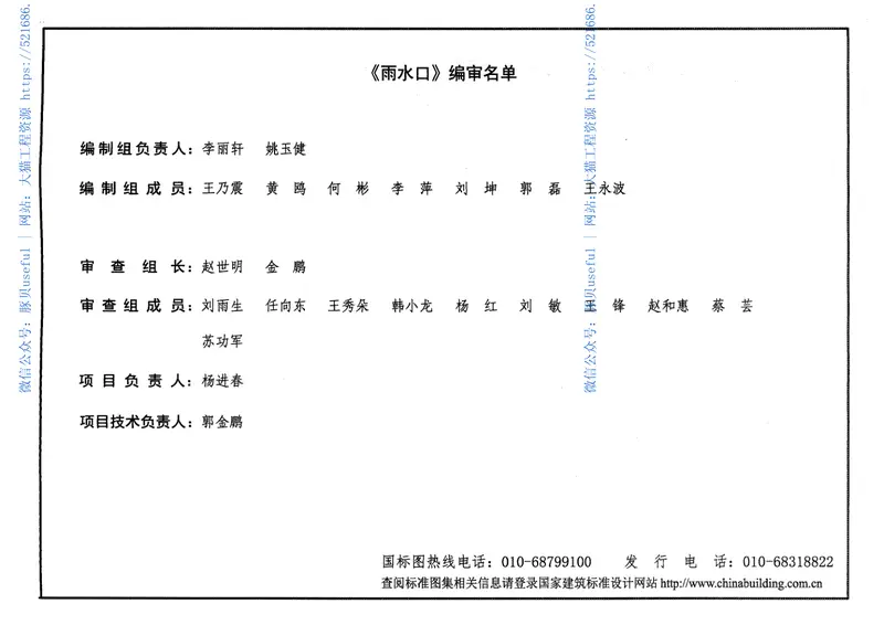 16S518雨水口 预览图