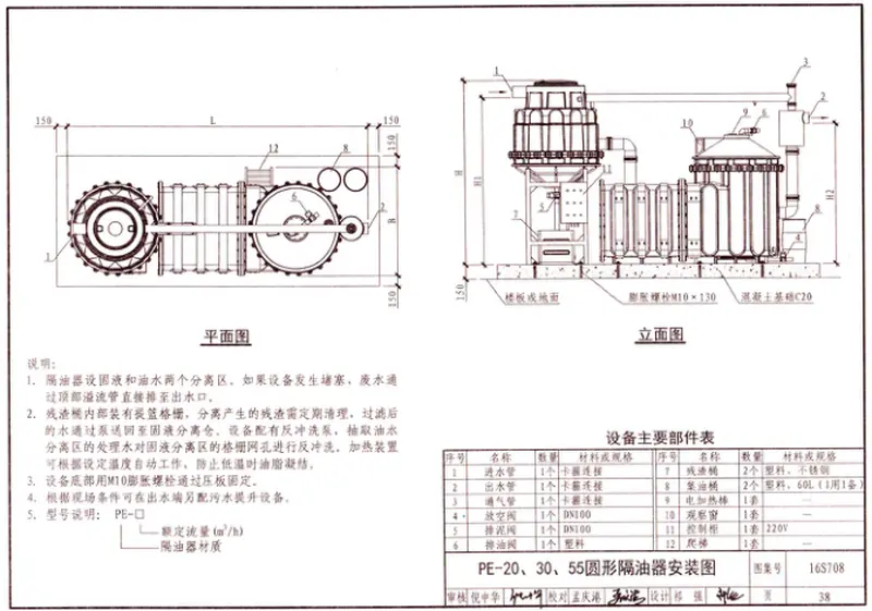 16S708餐饮废水隔油设备选用与安装 预览图