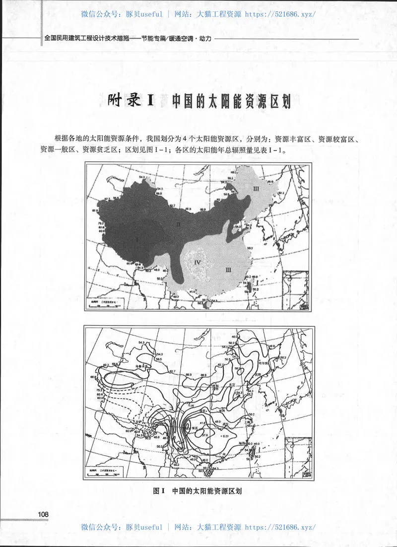16全国民用建筑工程设计技术措施节能专篇暖通空调·动力 预览图