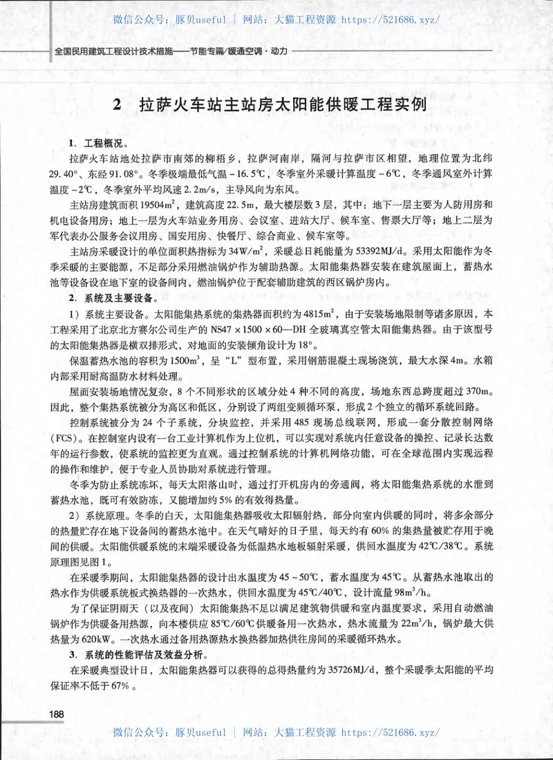 16全国民用建筑工程设计技术措施节能专篇暖通空调·动力 预览图