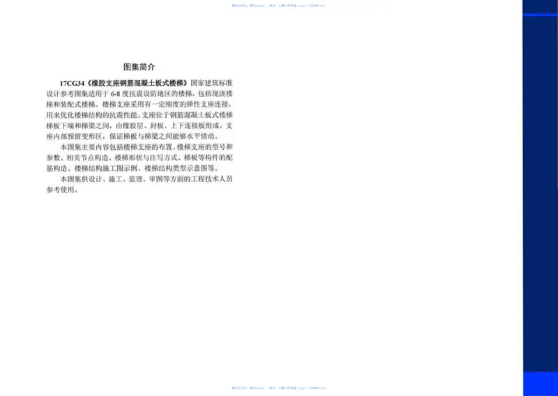 17CG34橡胶支座钢筋混凝土板式楼梯 预览图