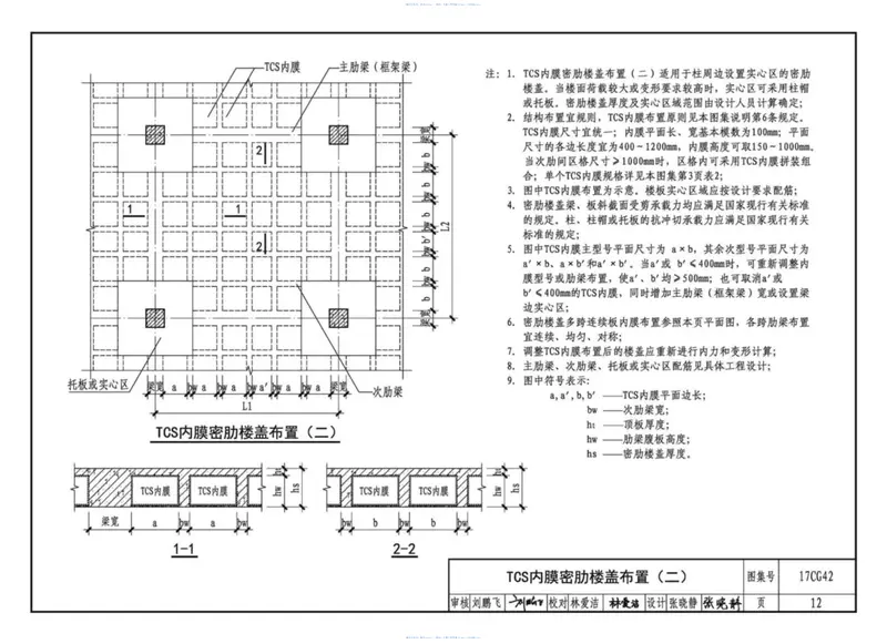 17CG42TCS内膜楼盖 预览图