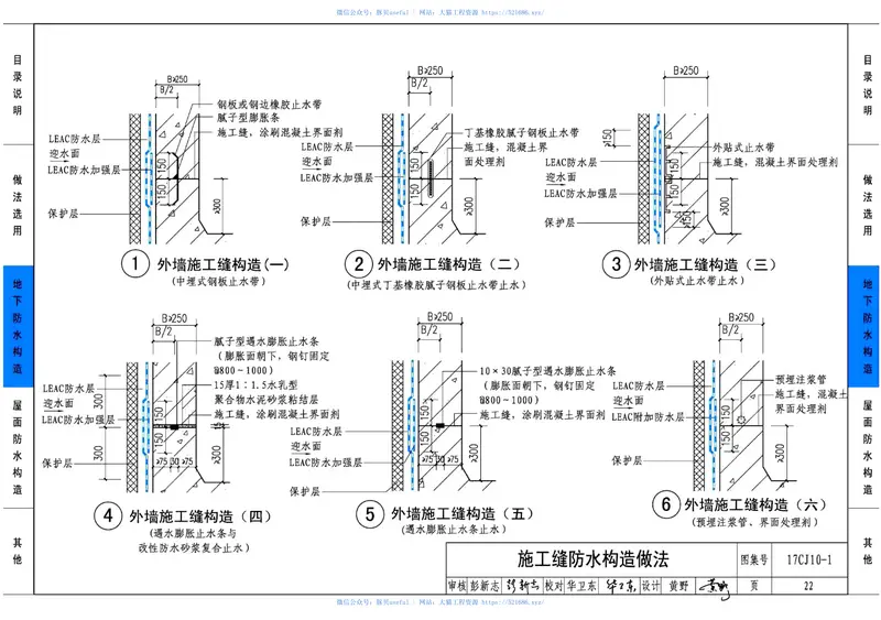 17CJ10-1LEAC丙烯酸聚合物水泥防水涂料应用构造 预览图