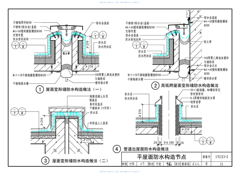 17CJ23-2自粘防水材料建筑构造（二） 预览图