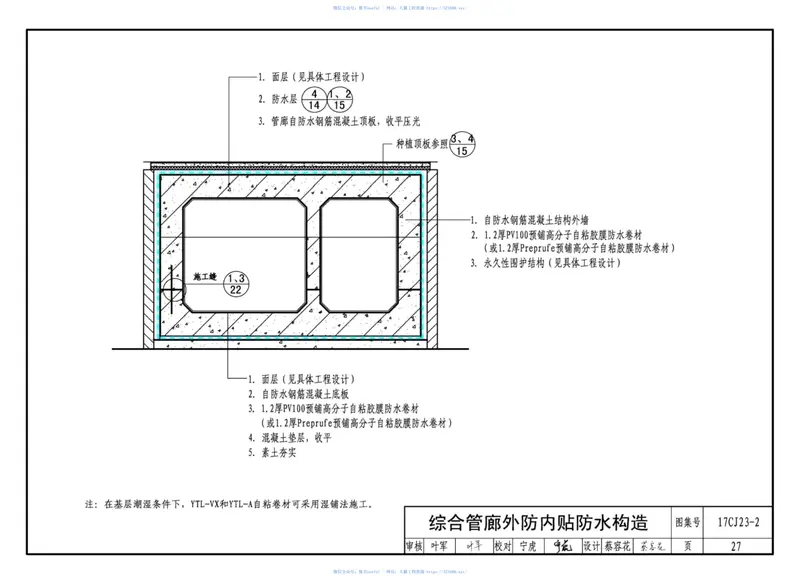 17CJ23-2自粘防水材料建筑构造（二） 预览图
