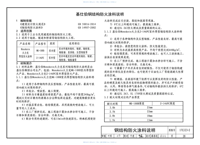 17CJ23-2自粘防水材料建筑构造（二） 预览图