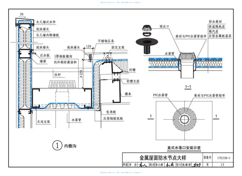 17CJ36-1屋面防水系统建筑构造（一） 预览图