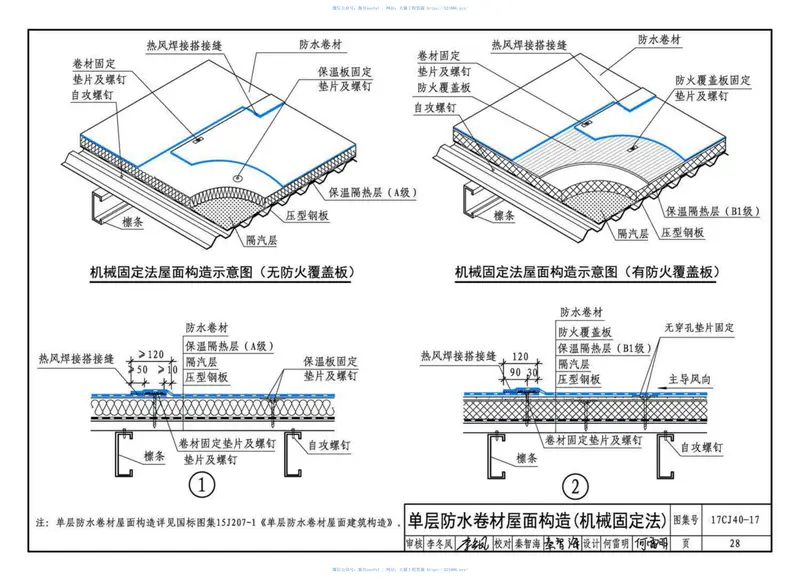 17CJ40-17建筑防水系统构造（十七） 预览图