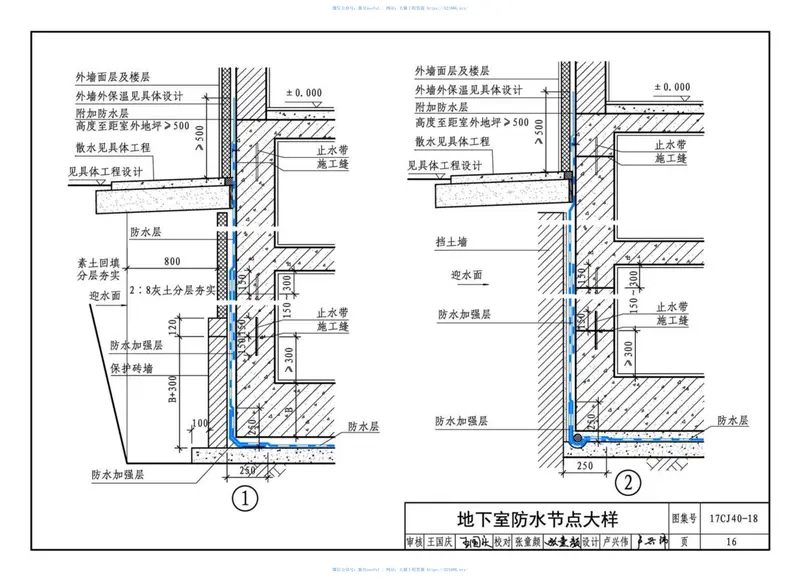 17CJ40-18建筑防水系统构造（十八） 预览图