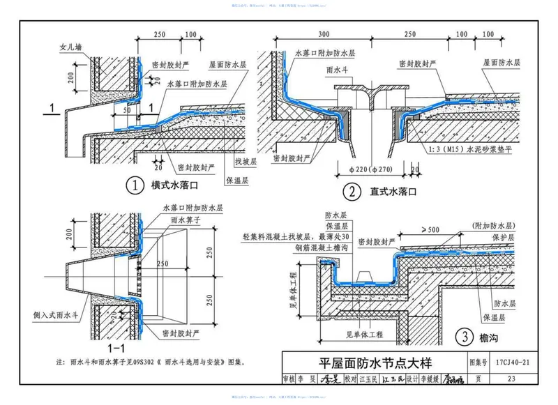 17CJ40-21建筑防水系统构造（二十一） 预览图