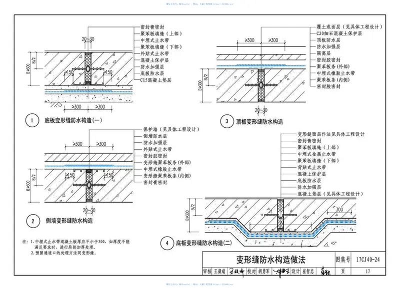 17CJ40-24建筑防水系统构造（二十四） 预览图