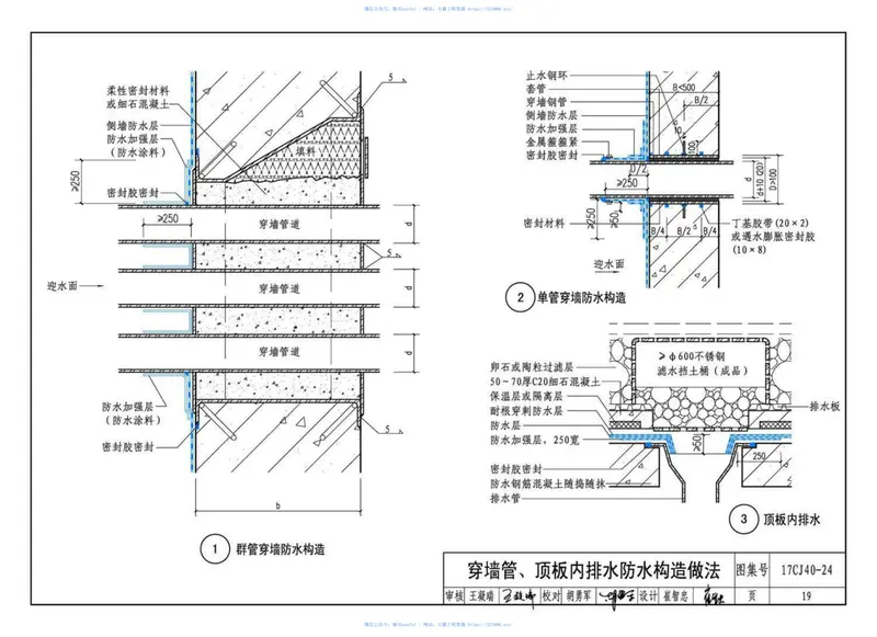 17CJ40-24建筑防水系统构造（二十四） 预览图