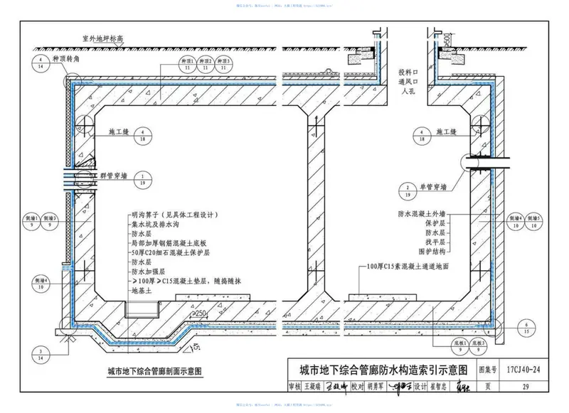 17CJ40-24建筑防水系统构造（二十四） 预览图