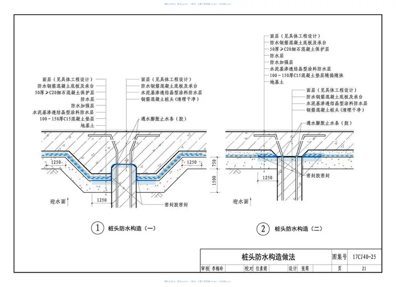 17CJ40-25建筑防水系统建筑构造（二十五） 预览图