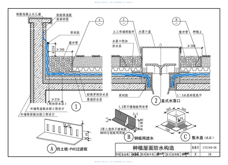 17CJ40-28建筑防水系统构造（二十八） 预览图