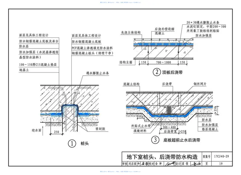 17CJ40-29建筑防水系统构造（二十九） 预览图