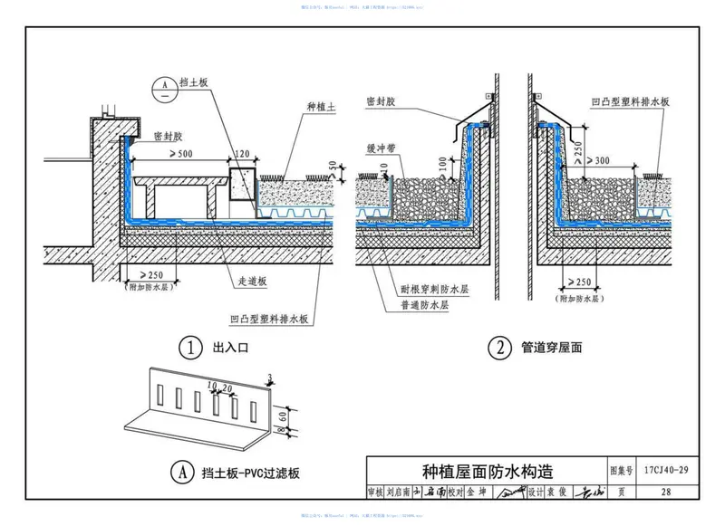 17CJ40-29建筑防水系统构造（二十九） 预览图