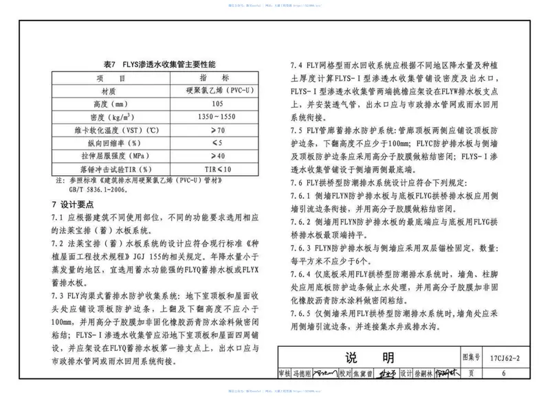 17CJ62-2塑料防护排（蓄）水板建筑构造（二） 预览图