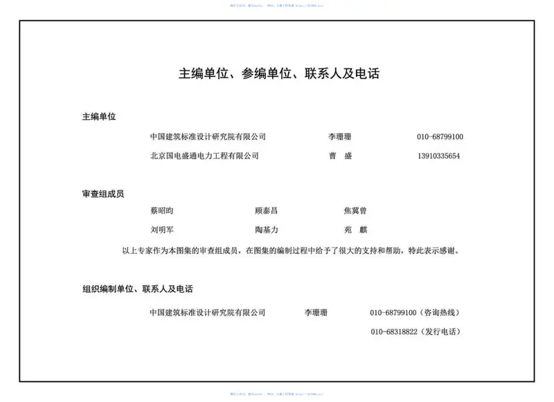 17CJ70-2耐腐蚀压型钢板建筑构造 预览图
