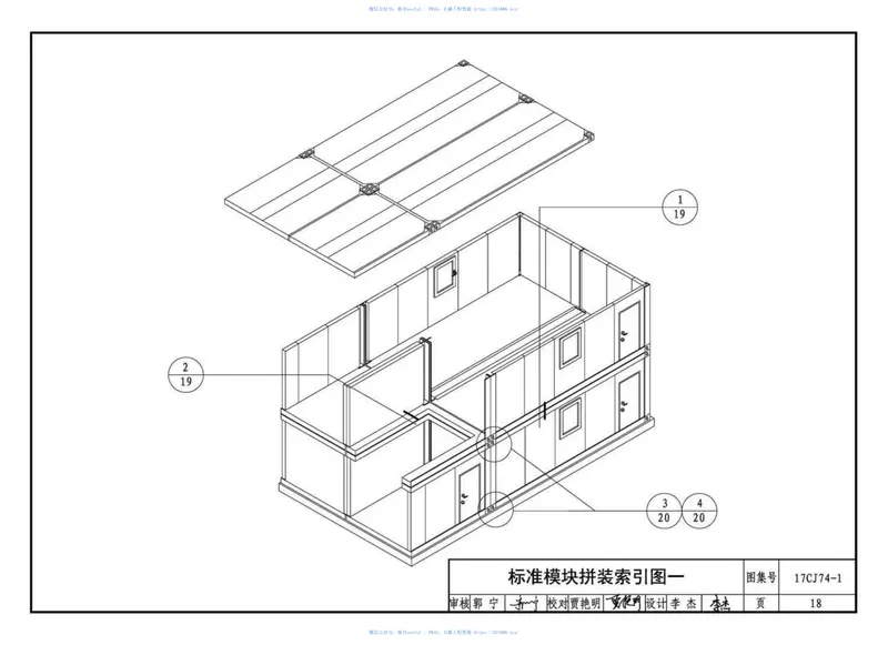 17CJ74-1钢结构箱式模块化房屋建筑构造（一） 预览图