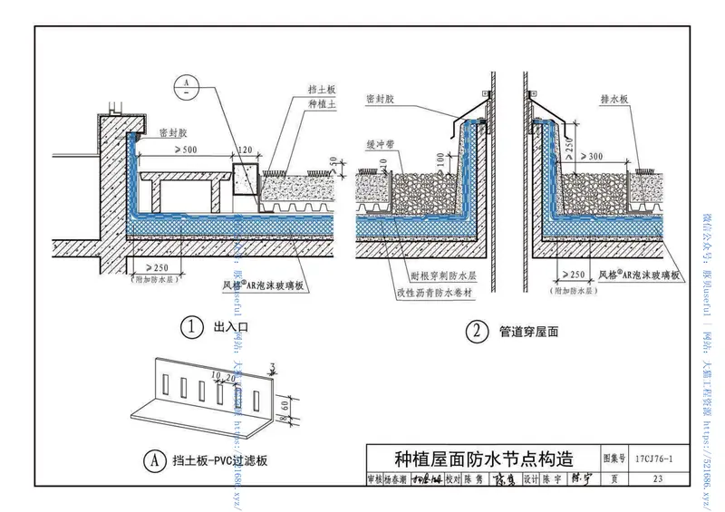 17CJ76-1泡沫玻璃保温防水紧密型系统建筑构造- 预览图