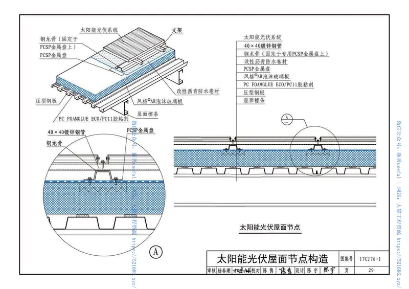 17CJ76-1泡沫玻璃保温防水紧密型系统建筑构造- 预览图