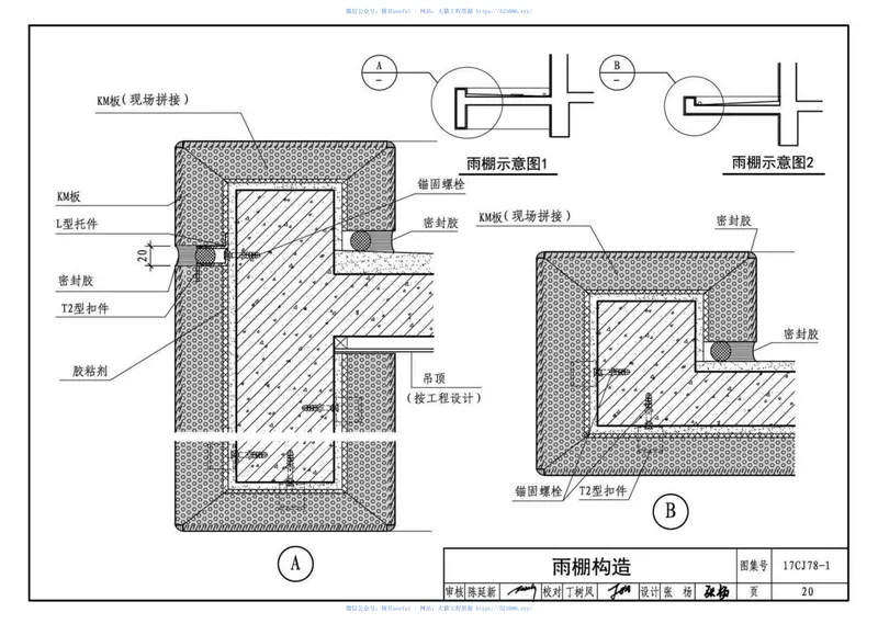 17CJ78-1轻质保温装饰板建筑构造 预览图