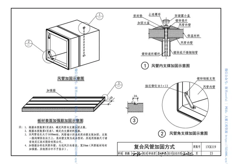 17CK119CC-Ⅰ双面彩钢板复合风管制作与安装 预览图