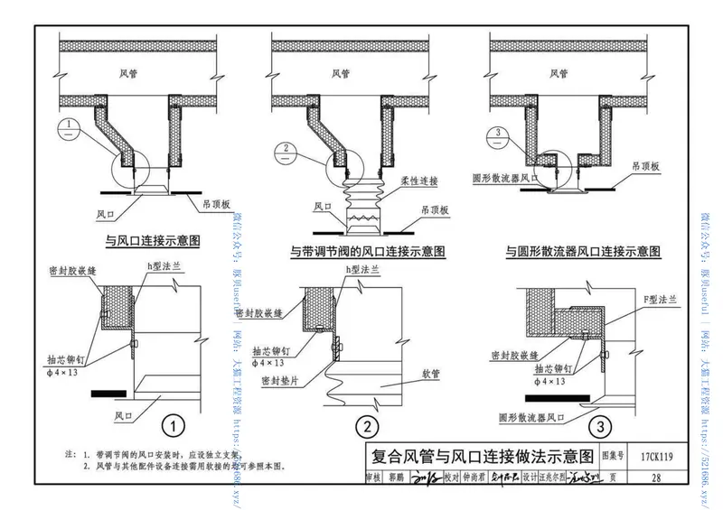 17CK119CC-Ⅰ双面彩钢板复合风管制作与安装 预览图