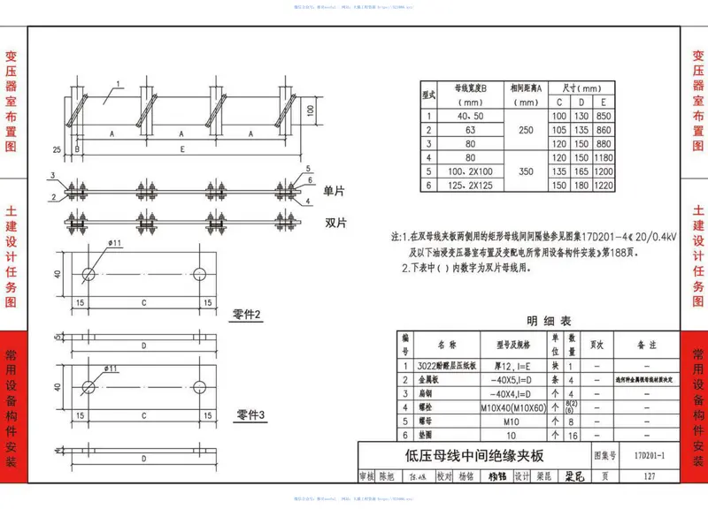 17D201-1_35kv变0．4kV附设式油浸变压器室布置_2018 预览图