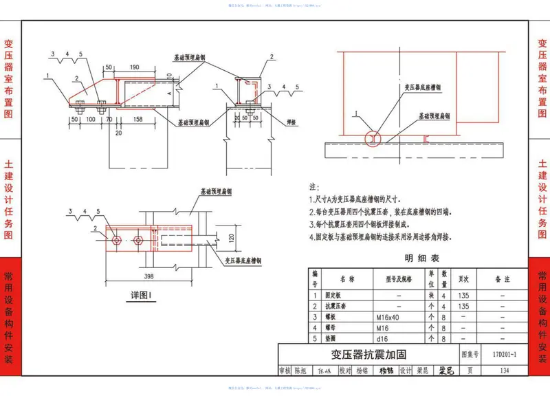 17D201-1_35kv变0．4kV附设式油浸变压器室布置_2018 预览图