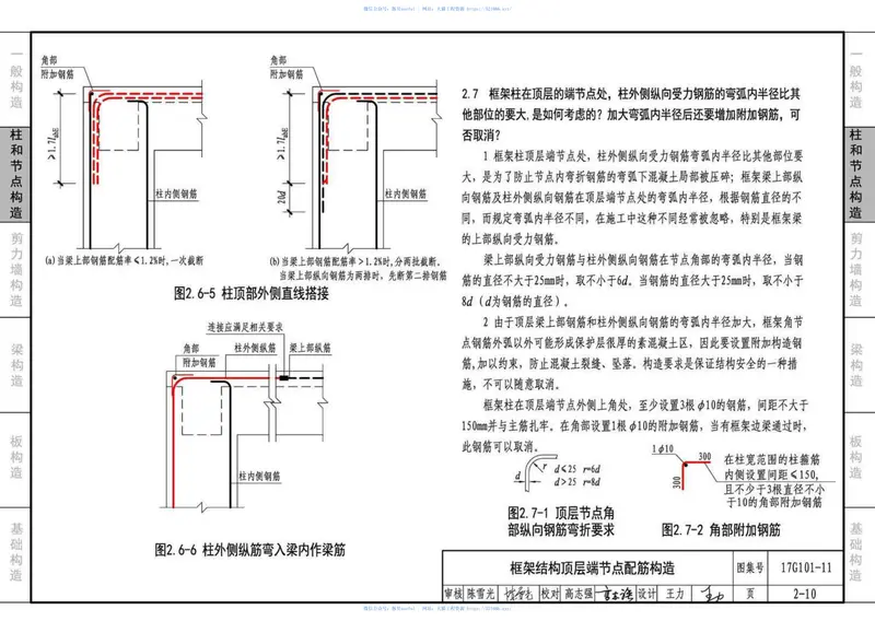 17G101-11G101系列图集施工常见问题答疑图解 预览图