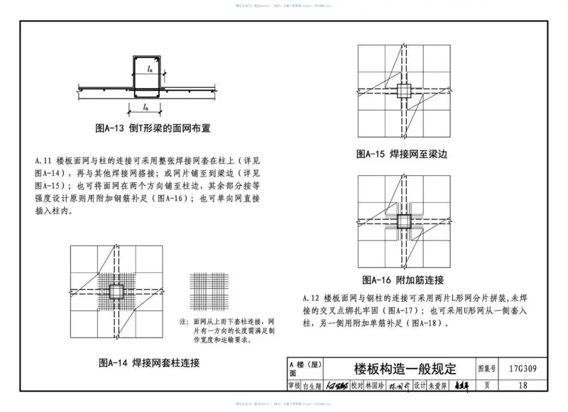 17G309钢筋焊接网混凝土结构构造详图 预览图