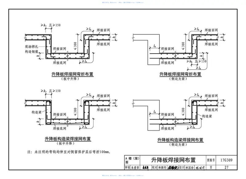 17G309钢筋焊接网混凝土结构构造详图 预览图