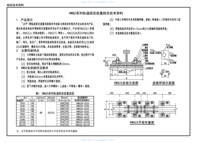 17G325吊车轨道联结及车挡(适用于混凝土结构) 预览图