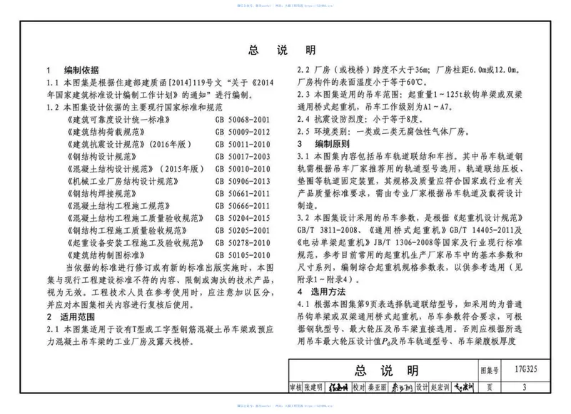 17G325吊车轨道联结及车挡(适用于混凝土结构) 预览图