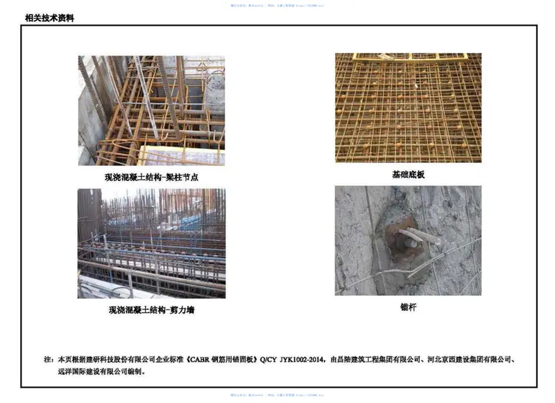 17G345钢筋锚固板应用构造 预览图
