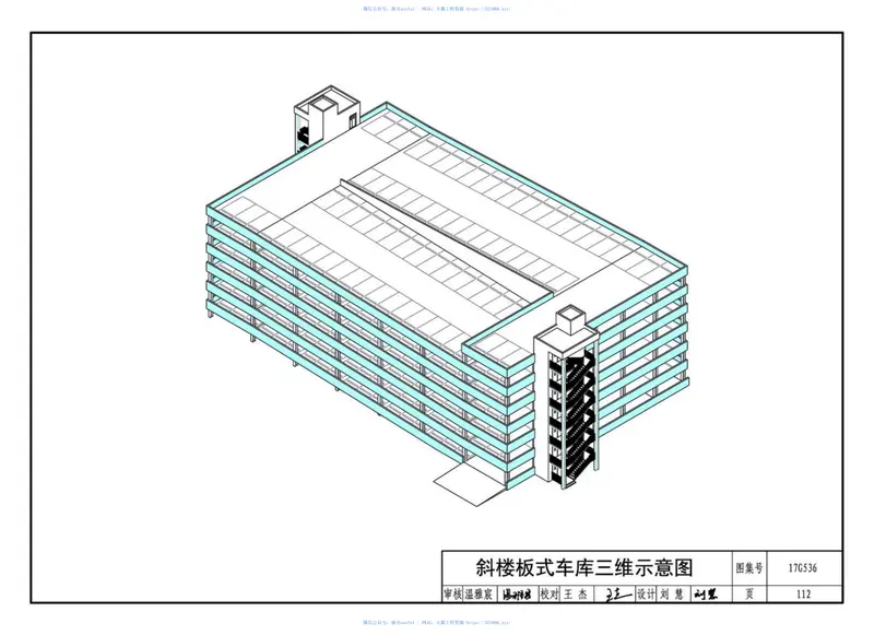 17G536钢结构停车楼（坡道式） 预览图