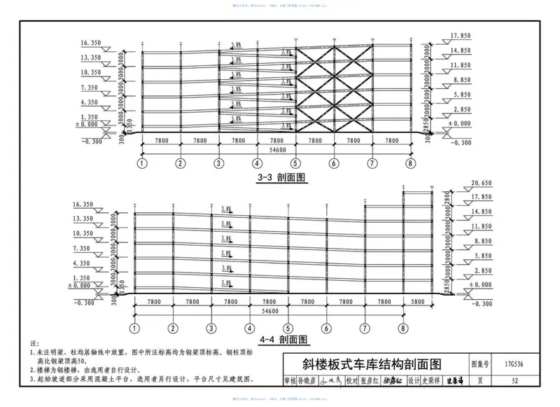 17G536钢结构停车楼（坡道式） 预览图